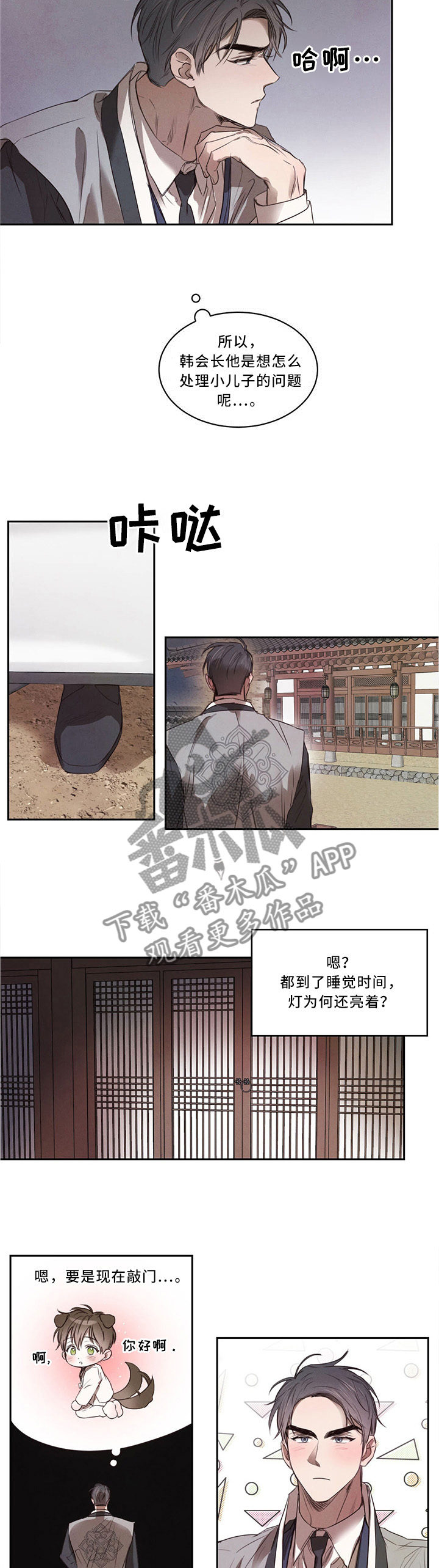 柳树下的浪漫漫画,第19章：换个地方2图