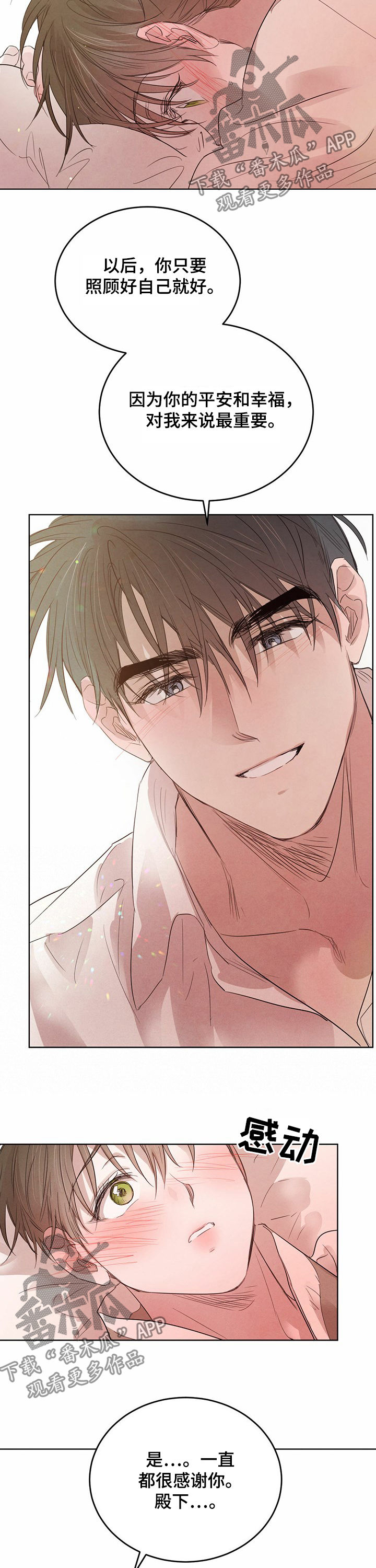 柳树下的浪漫漫画,第79章：【第二季】按摩3图