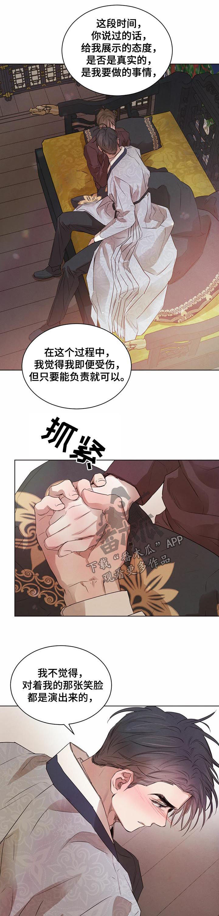 柳树下的浪漫漫画,第39章：亲切4图