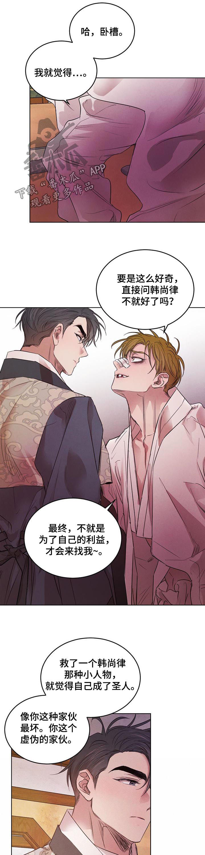 柳树下的浪漫漫画,第69章：【第二季】核心3图