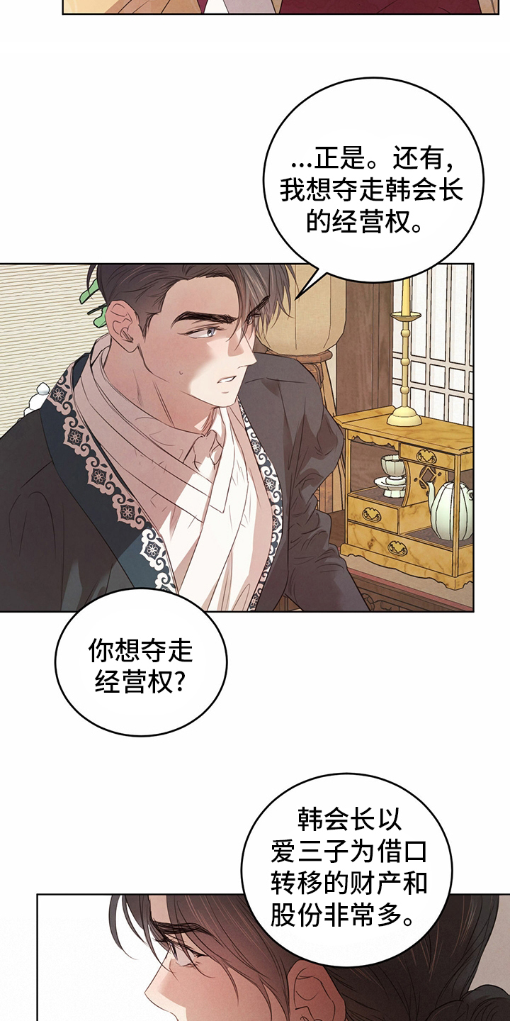 柳树下的浪漫漫画,第91章：【第二季】宝贵的东西4图