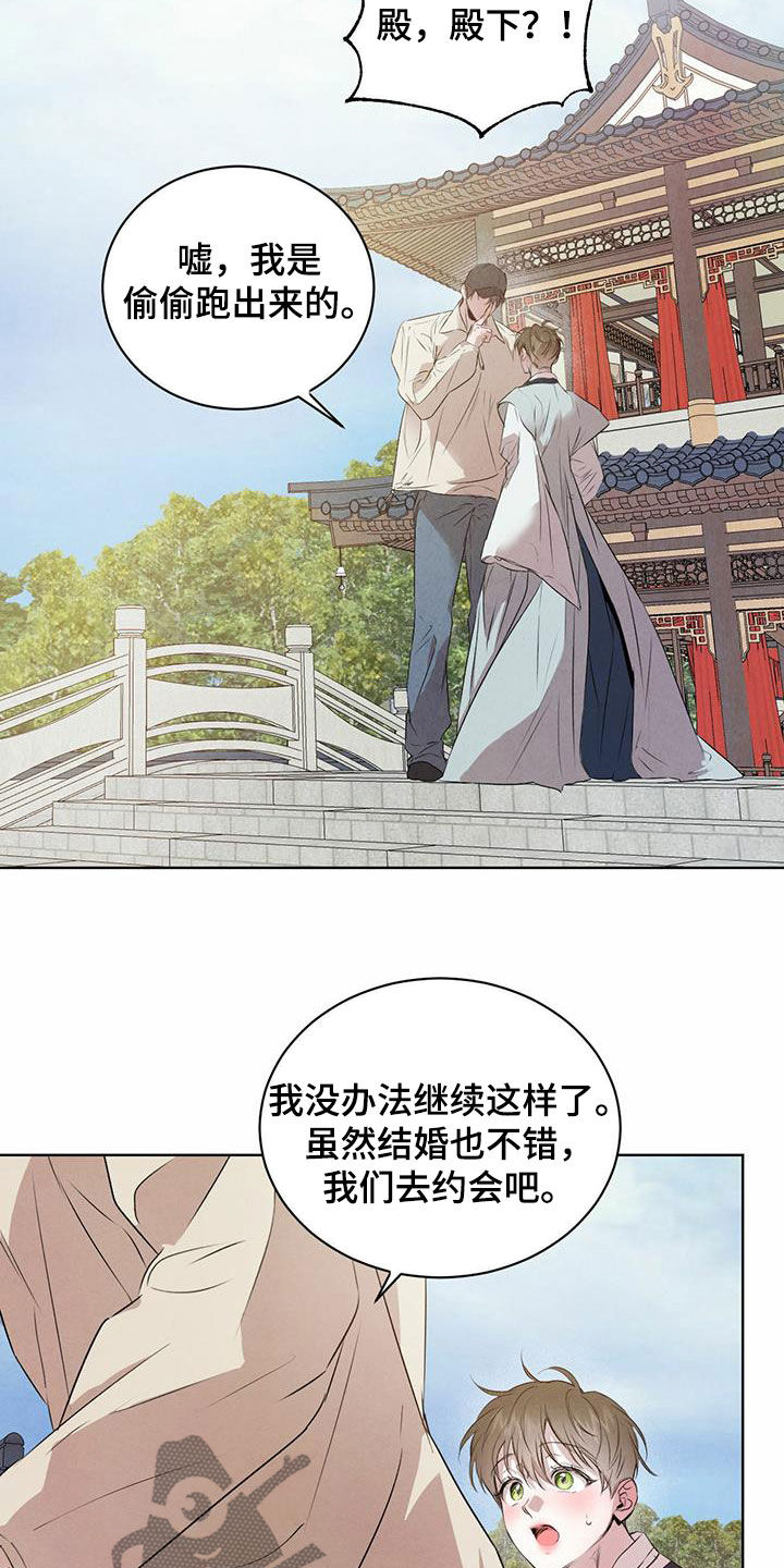 柳树下的浪漫漫画,第116章：【番外】去约会2图