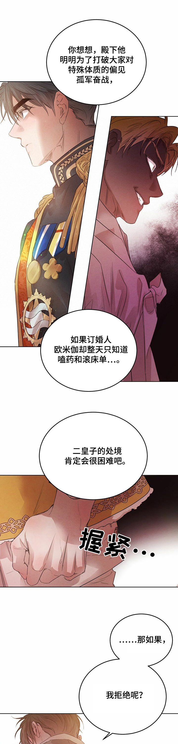 柳树下的浪漫漫画,第80章：【第二季】期限一个月3图