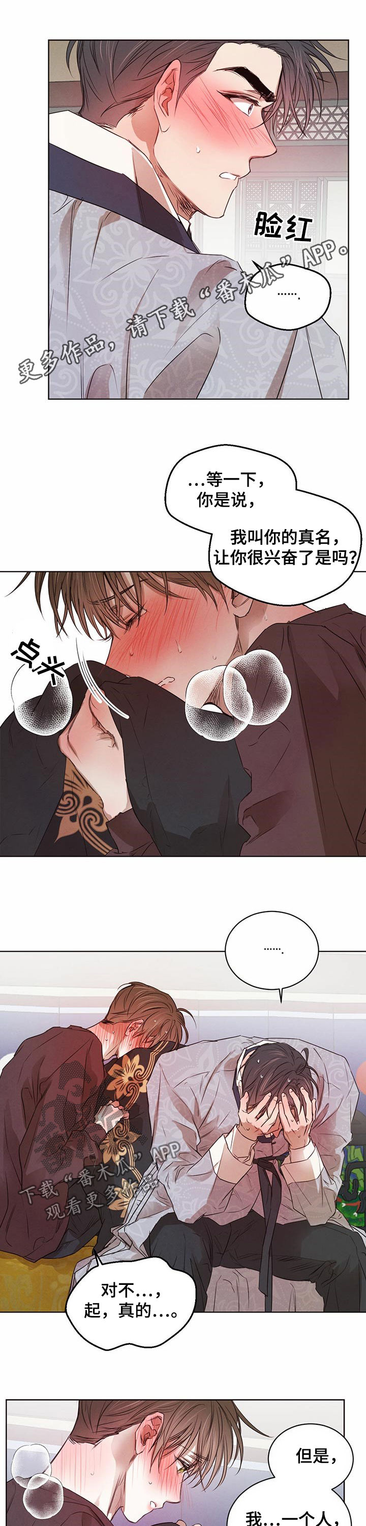 柳树下的浪漫漫画,第42章：不被抛弃1图