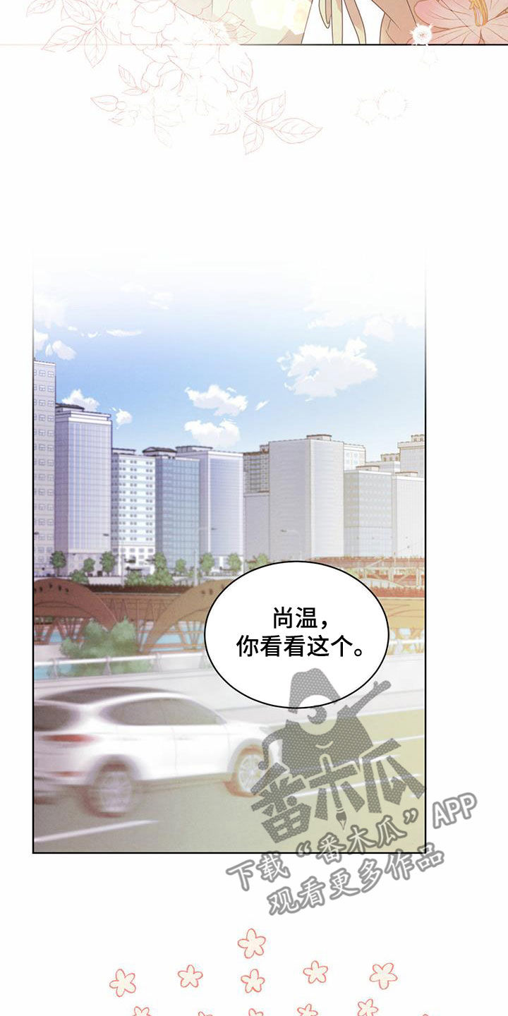 柳树下的浪漫漫画,第115章：【番外】丑闻3图