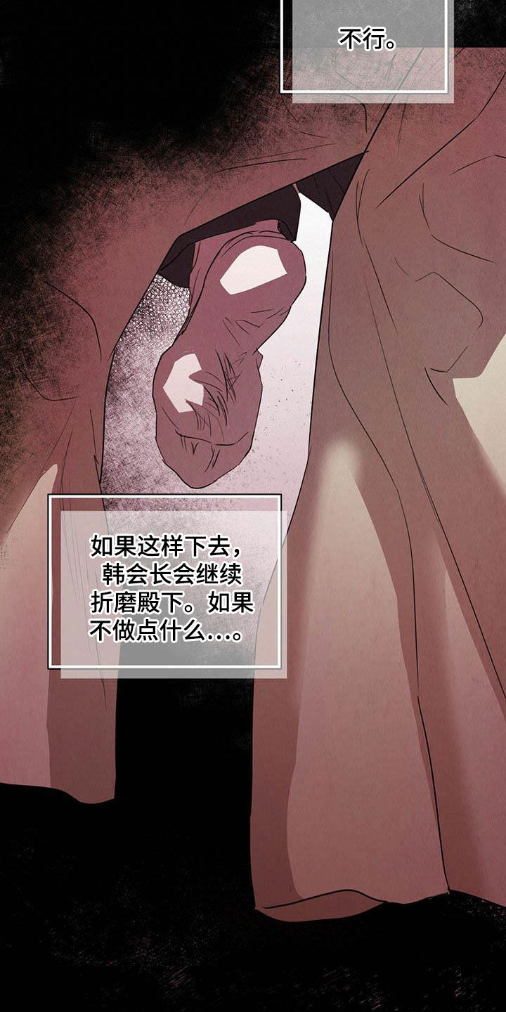 柳树下的浪漫漫画,第107章：【第二季】求助1图
