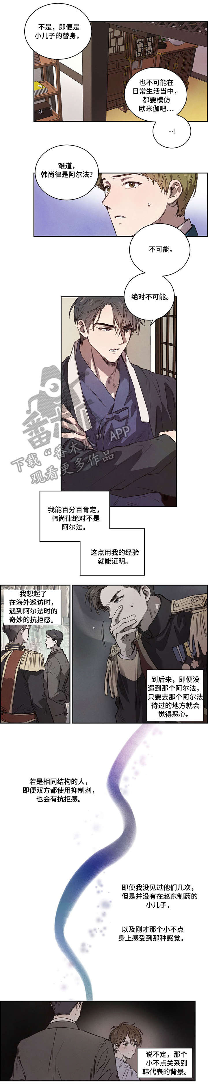 柳树下的浪漫漫画,第6章：我知道4图
