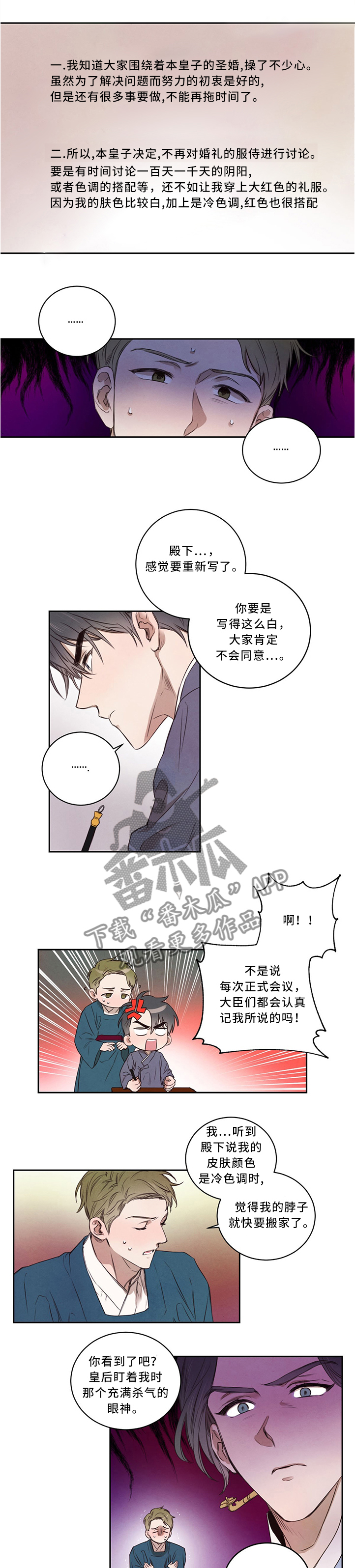 柳树下的浪漫漫画,第13章：皇子的尊严1图