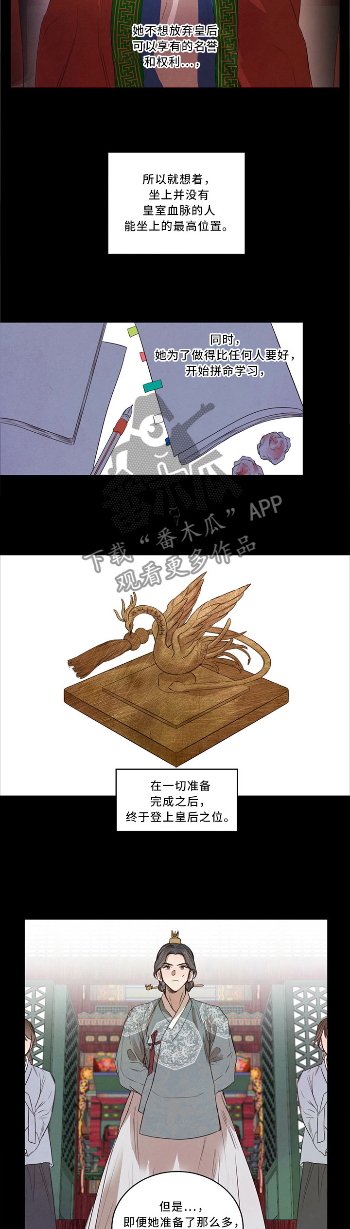 柳树下的浪漫漫画,第17章：我的母后3图