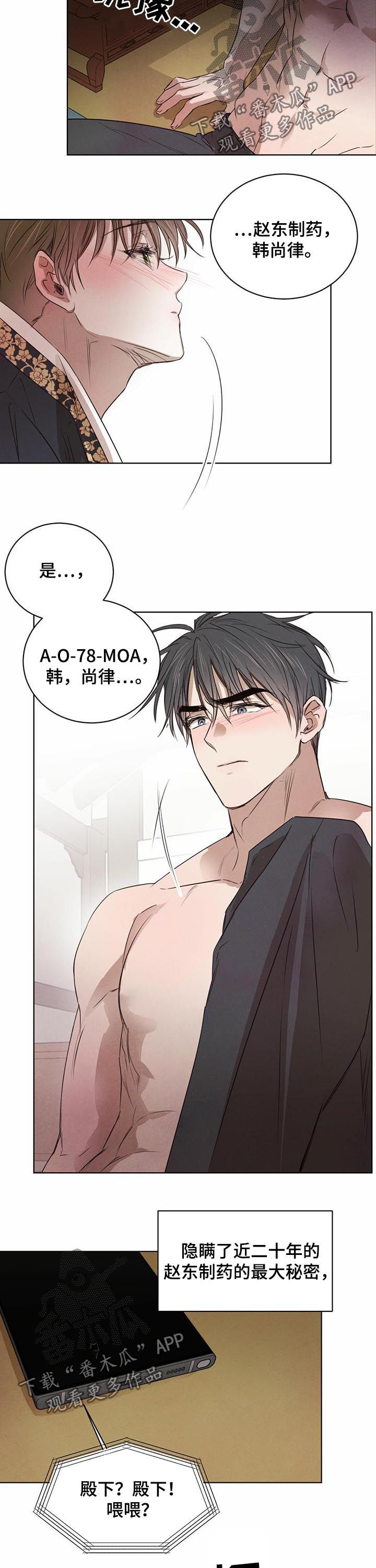 柳树下的浪漫漫画,第34章：怀疑3图