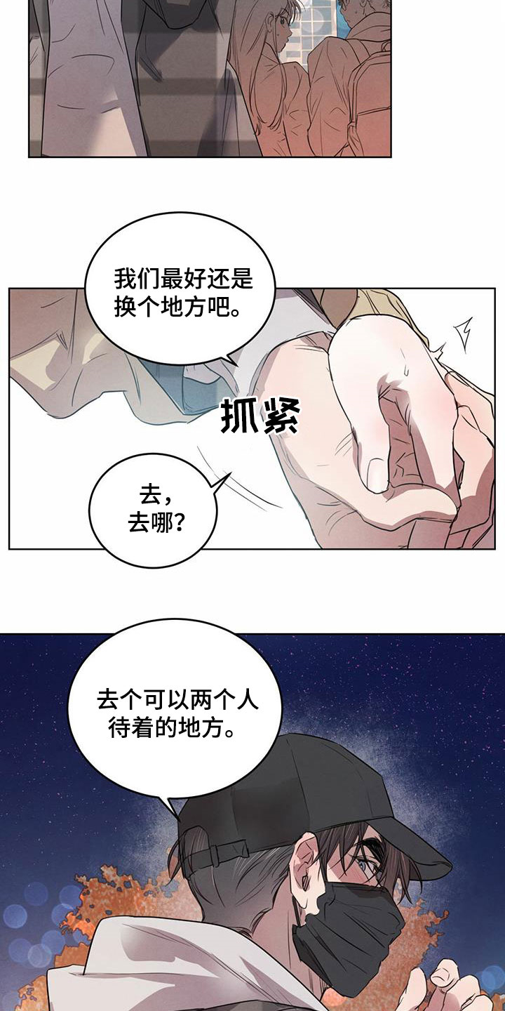 柳树下的浪漫漫画,第96章：【第二季】夜游5图