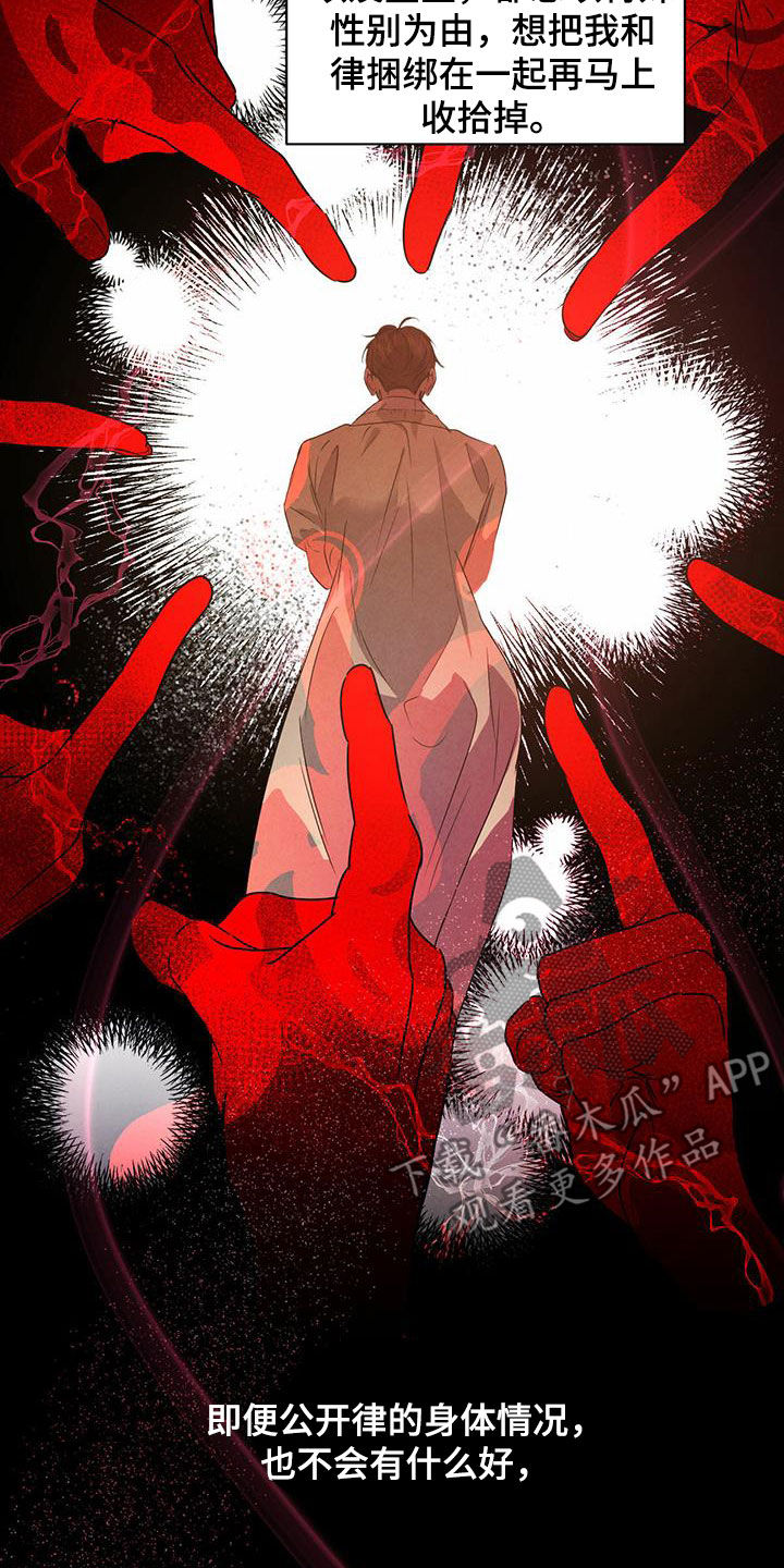 柳树下的浪漫漫画,第115章：【番外】丑闻1图