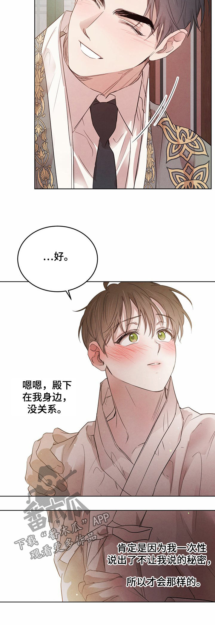 柳树下的浪漫漫画,第79章：【第二季】按摩2图