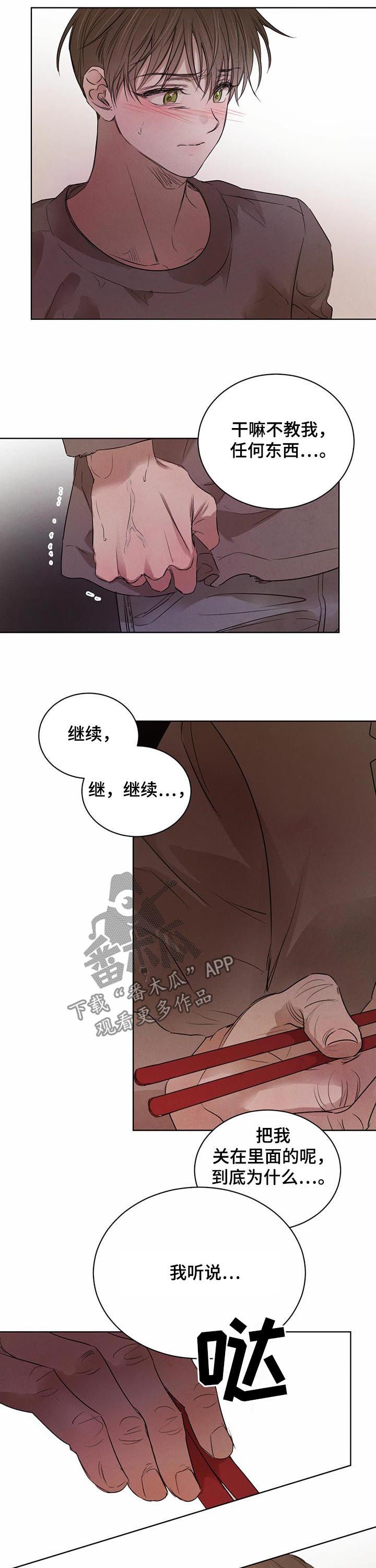 柳树下的浪漫漫画,第57章：【第二季】接受教育2图
