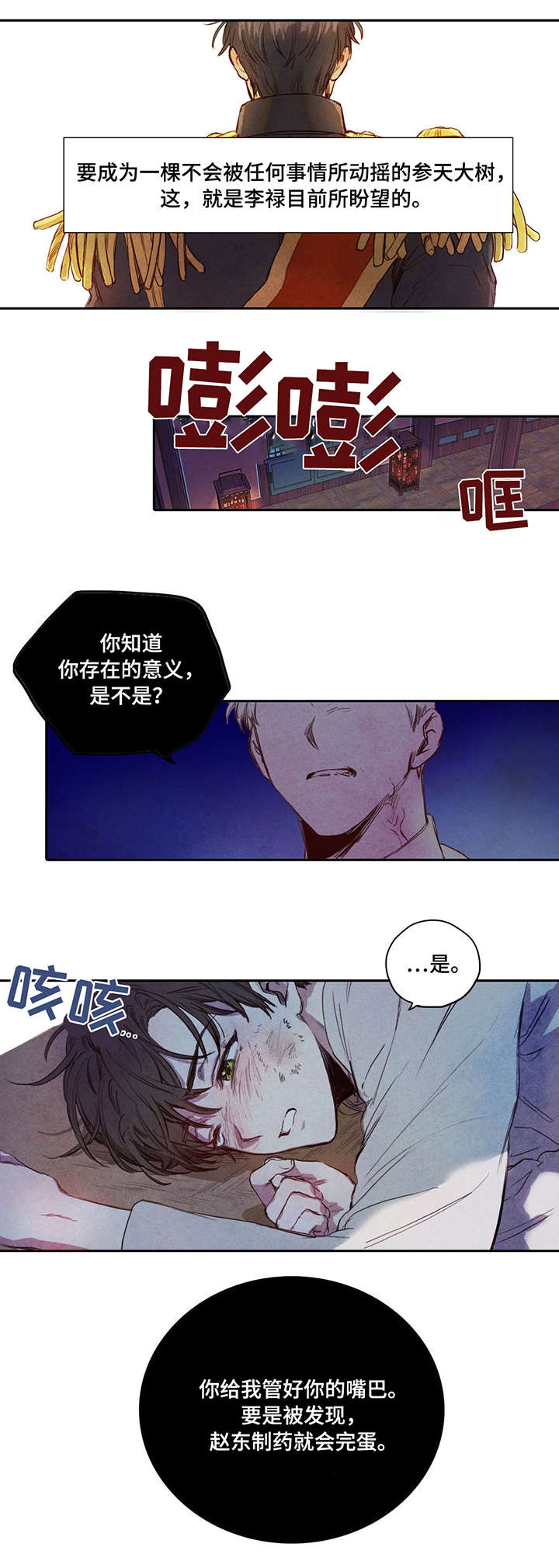柳树下的浪漫漫画,第2章：人造欧米伽3图