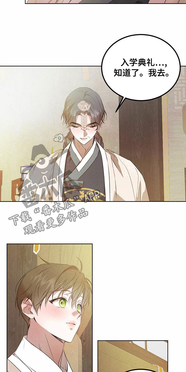 柳树下的浪漫漫画,第123章：【番外】国婚当日3图