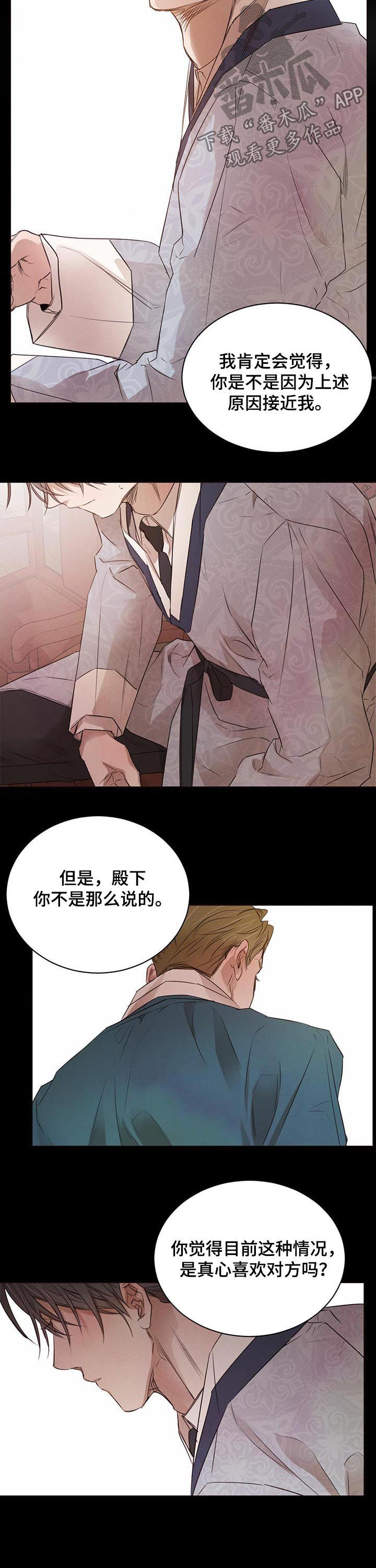 柳树下的浪漫漫画,第40章：我听不清3图