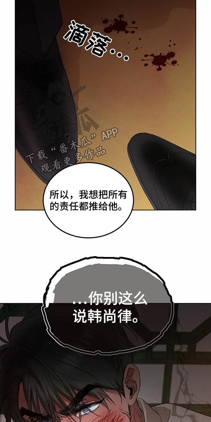 柳树下的浪漫漫画,第110章：【第二季】他是人3图