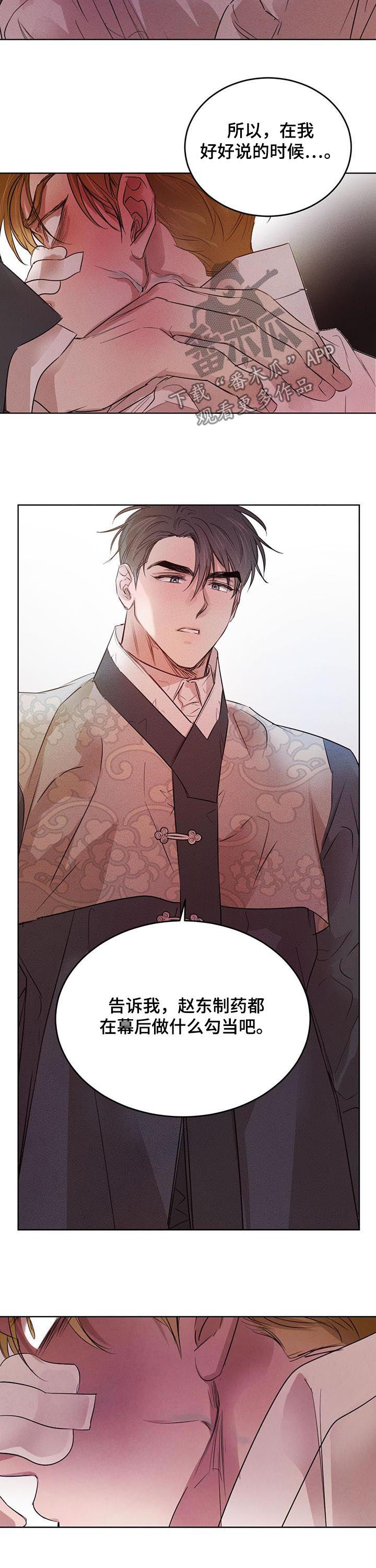 柳树下的浪漫漫画,第69章：【第二季】核心2图