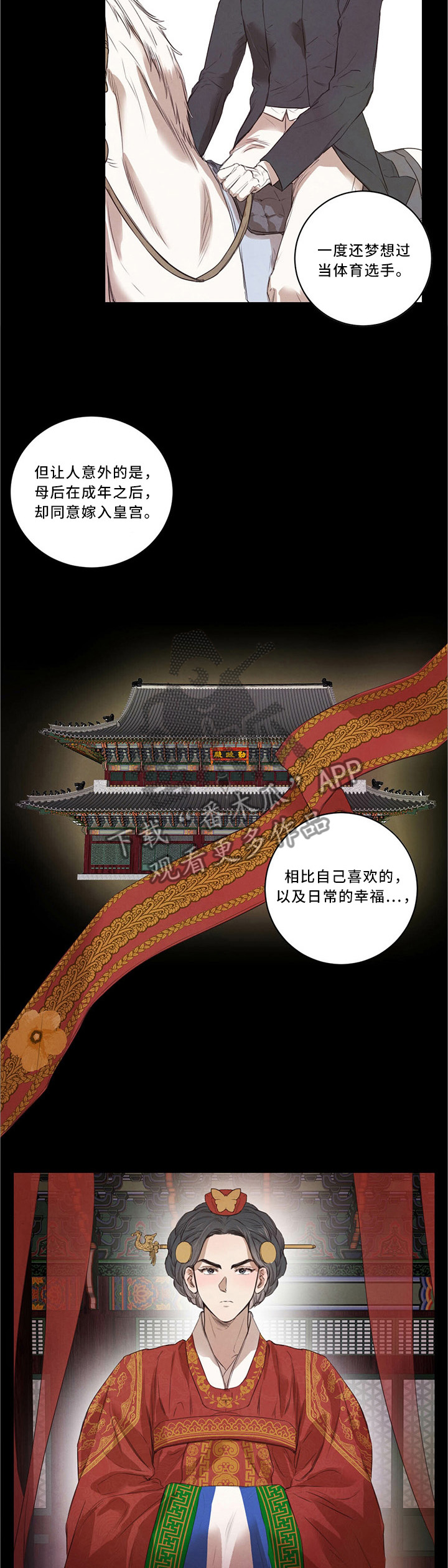 柳树下的浪漫漫画,第17章：我的母后2图