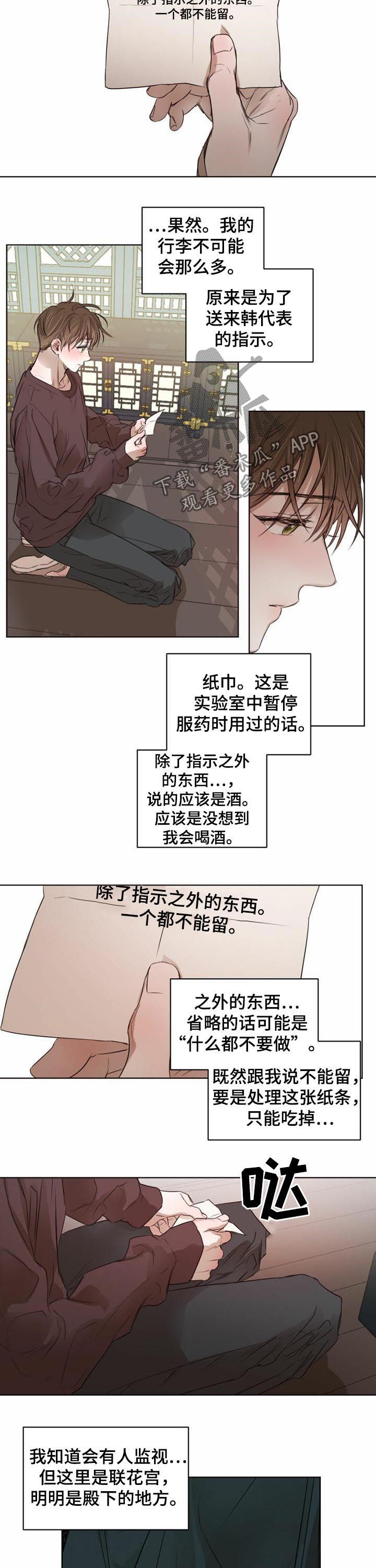 柳树下的浪漫漫画,第37章：纸条2图