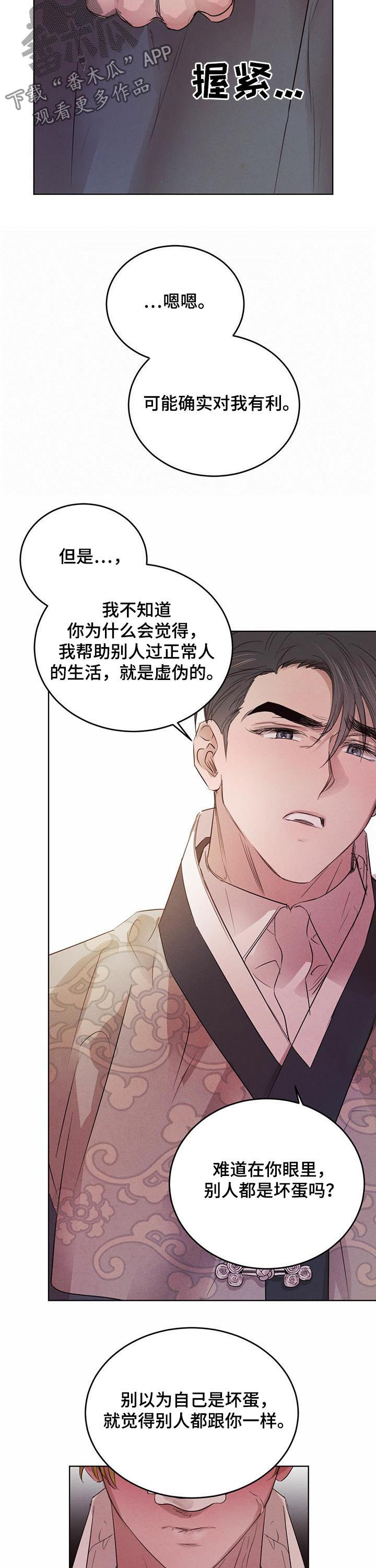 柳树下的浪漫漫画,第69章：【第二季】核心5图