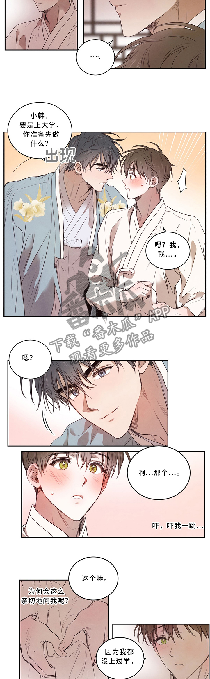 柳树下的浪漫漫画,第14章：学习的力量5图
