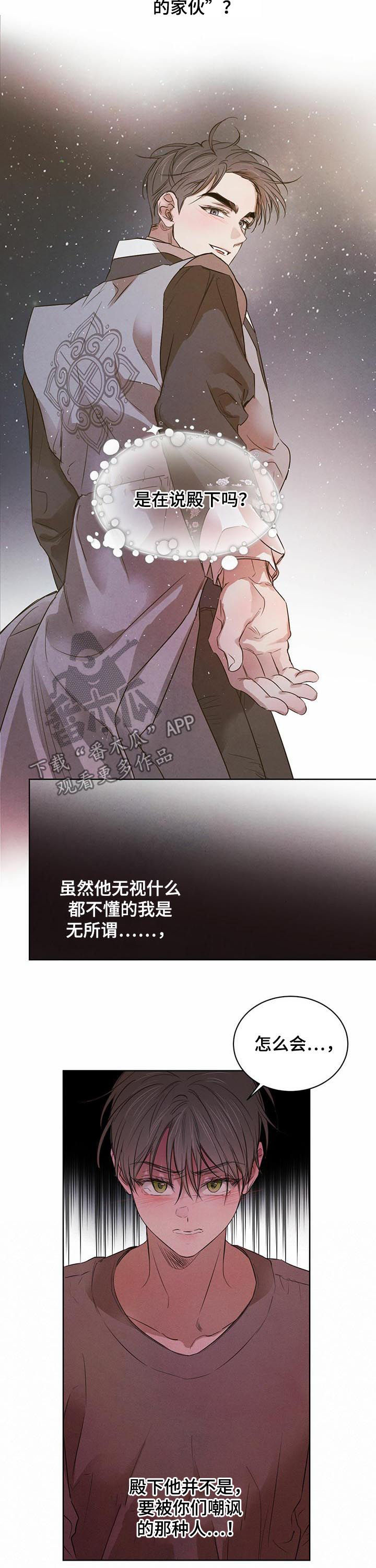 柳树下的浪漫漫画,第57章：【第二季】接受教育4图