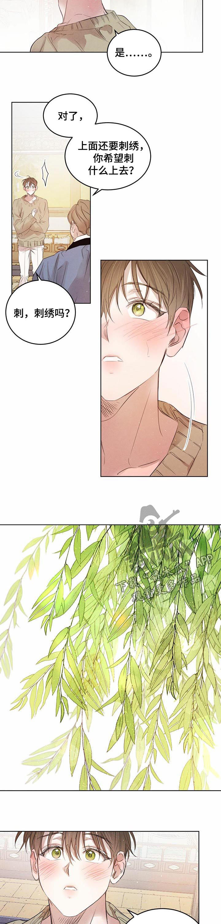 柳树下的浪漫漫画,第72章：【第二季】做衣服2图