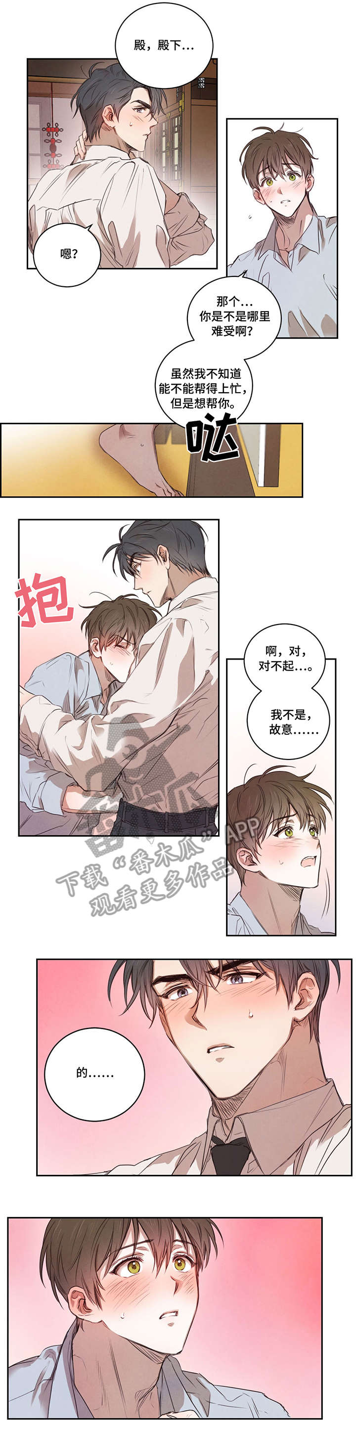柳树下的浪漫漫画,第11章：吻1图