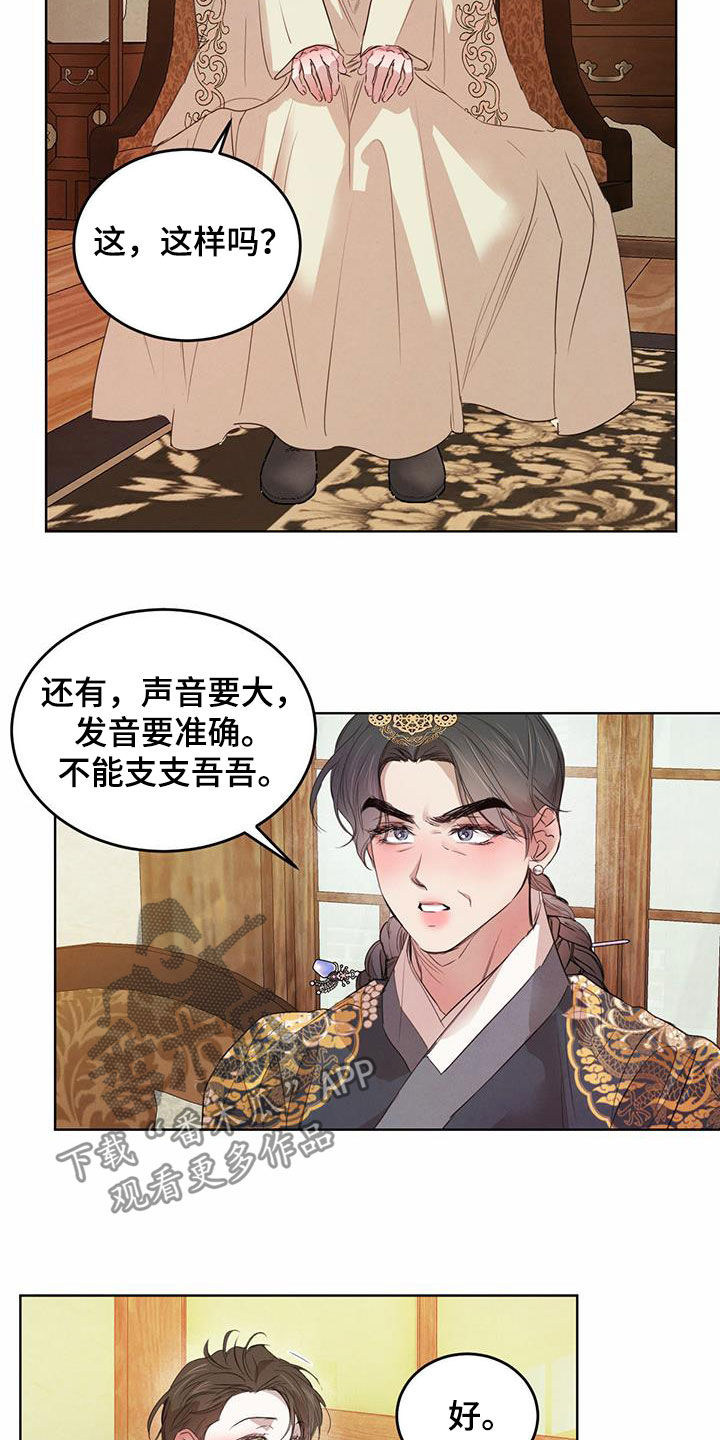 柳树下的浪漫漫画,第102章：【第二季】教导5图