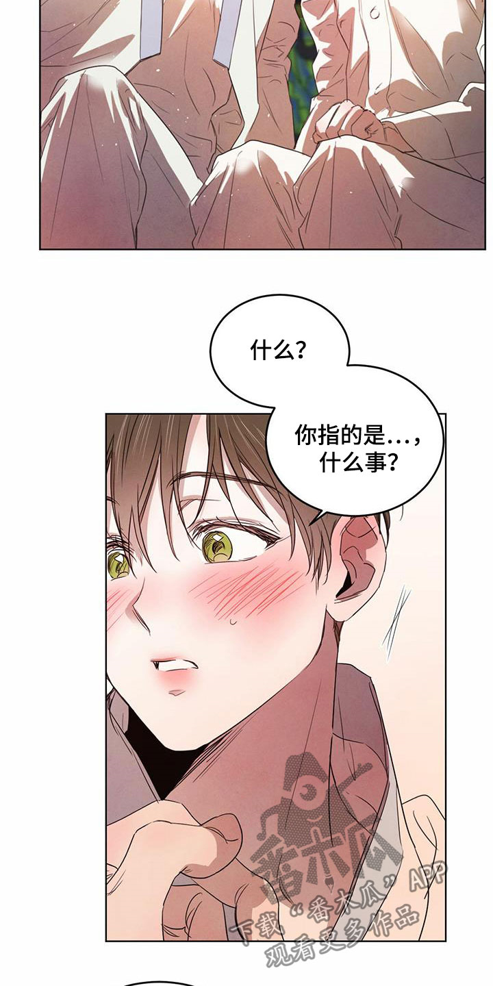 柳树下的浪漫漫画,第96章：【第二季】夜游2图