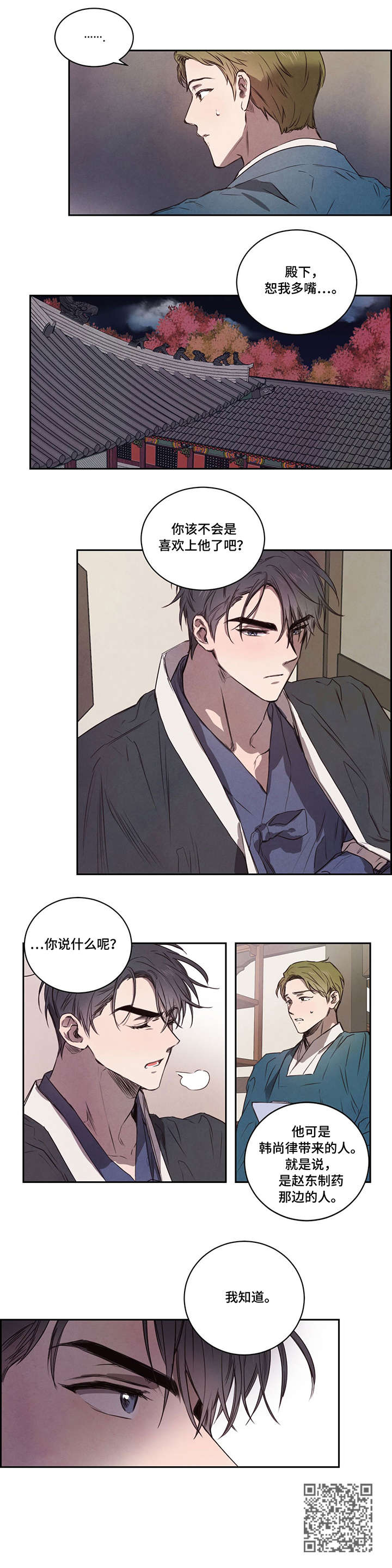 柳树下的浪漫漫画,第6章：我知道2图