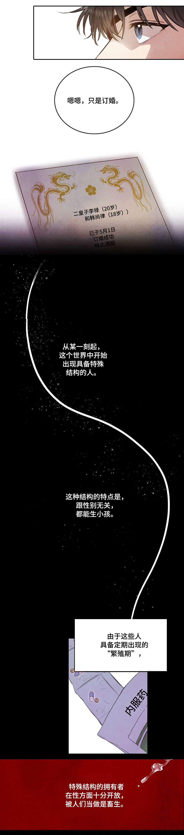 柳树下的浪漫漫画,第1章：联姻4图