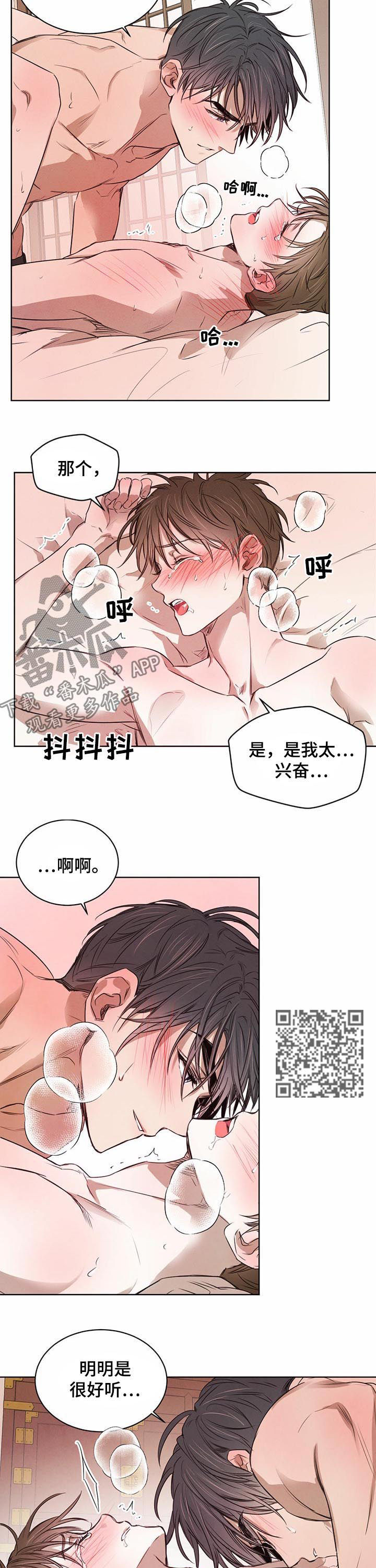 柳树下的浪漫漫画,第30章：按我的想法来3图