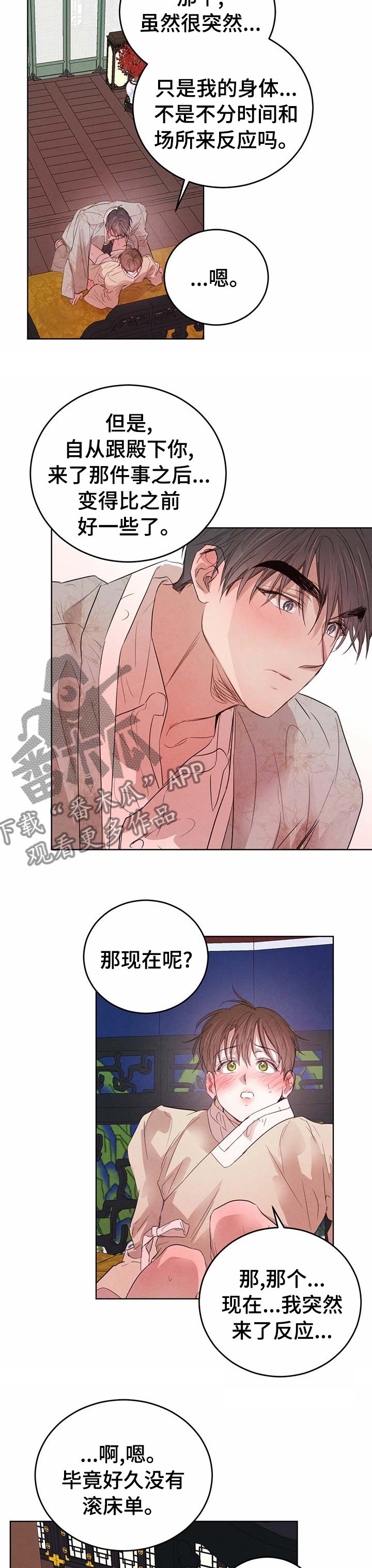 柳树下的浪漫漫画,第84章：【第二季】保持冷静2图
