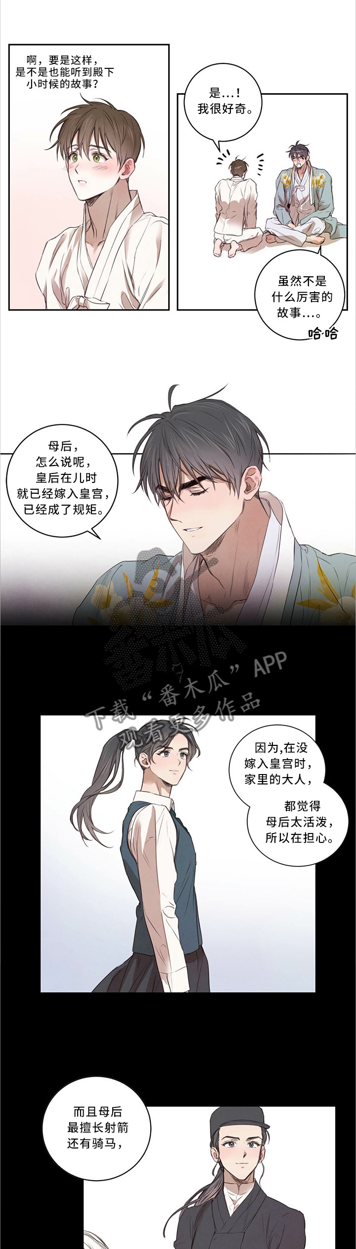 柳树下的浪漫漫画,第17章：我的母后1图