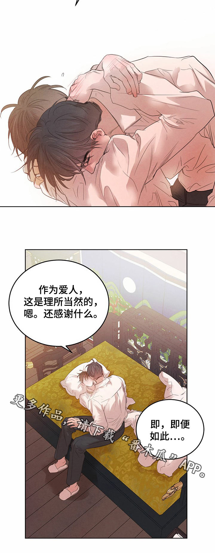 柳树下的浪漫漫画,第79章：【第二季】按摩4图