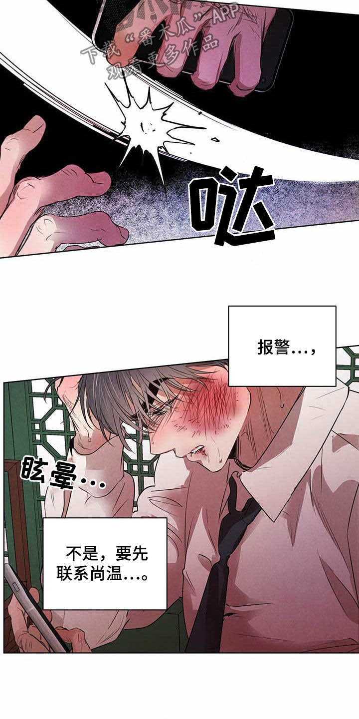 柳树下的浪漫漫画,第111章：【第二季】明明是你3图