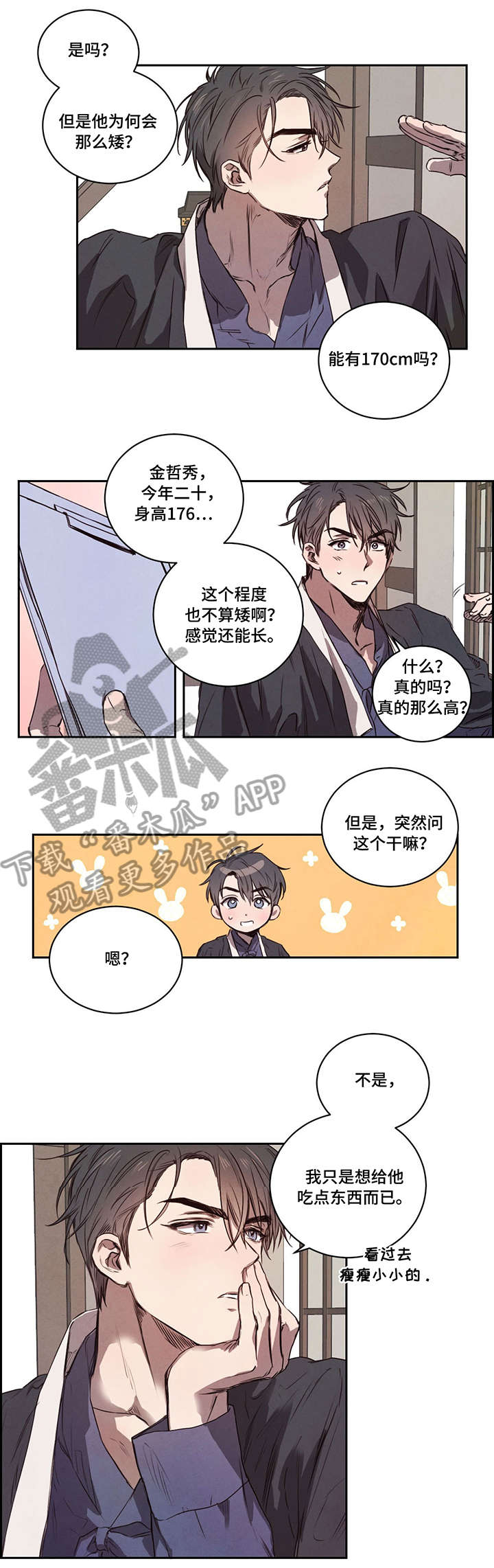 柳树下的浪漫漫画,第6章：我知道1图