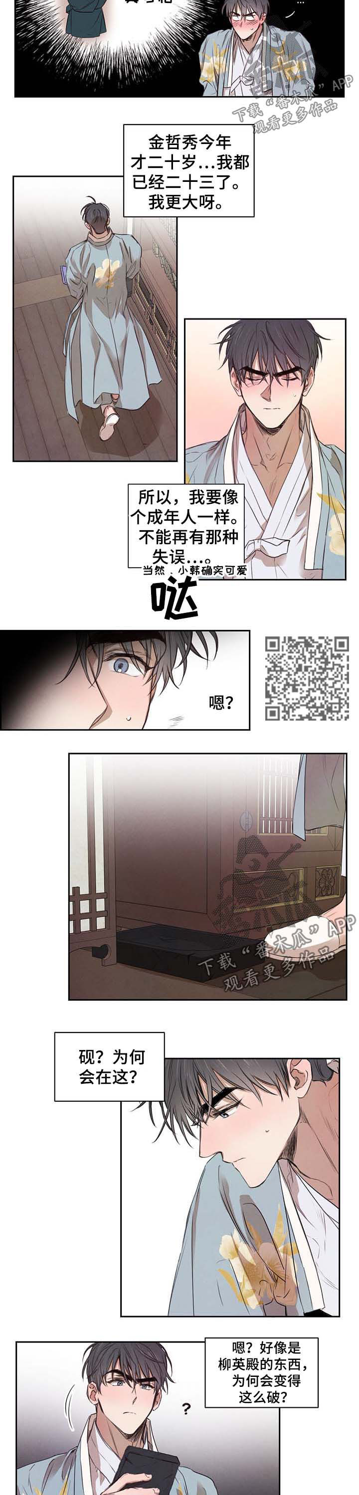 柳树下的浪漫漫画,第15章：砚台5图