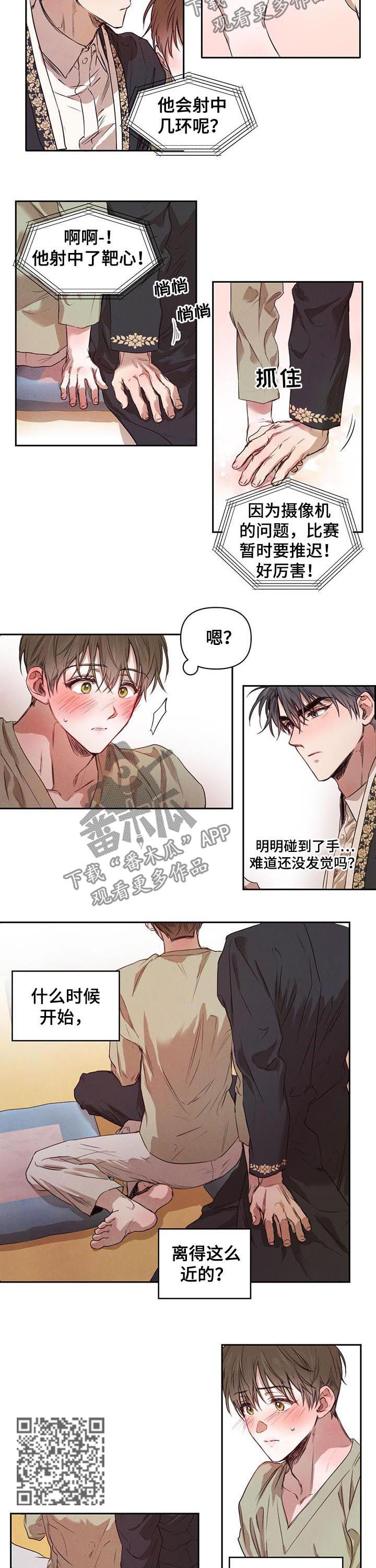 柳树下的浪漫漫画,第25章：我喝醉了4图