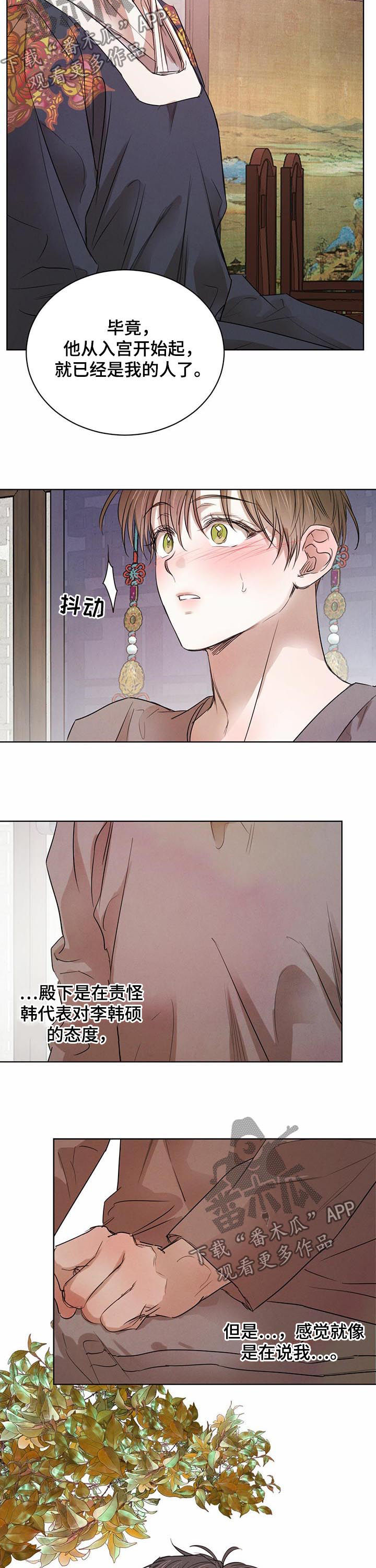 柳树下的浪漫漫画,第56章：【第二季】开口提问2图