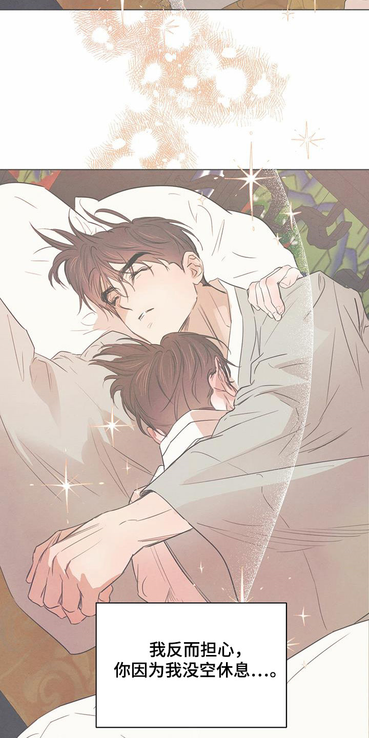 柳树下的浪漫漫画,第96章：【第二季】夜游1图