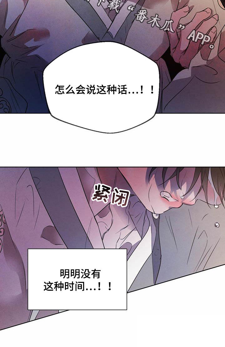 柳树下的浪漫漫画,第106章：【第二季】阻拦1图