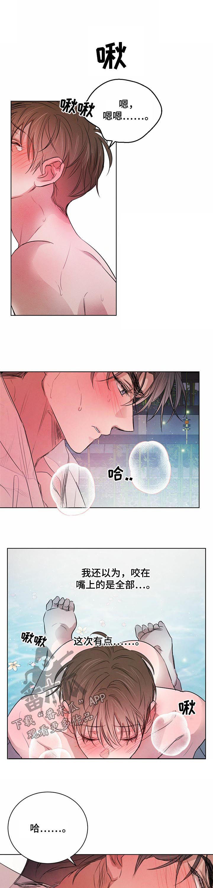 柳树下的浪漫漫画,第63章：【第二季】让你开心1图
