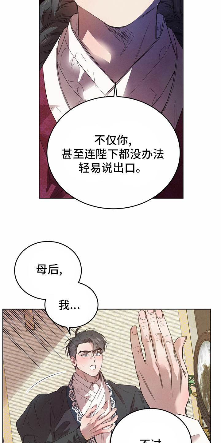 柳树下的浪漫漫画,第91章：【第二季】宝贵的东西4图