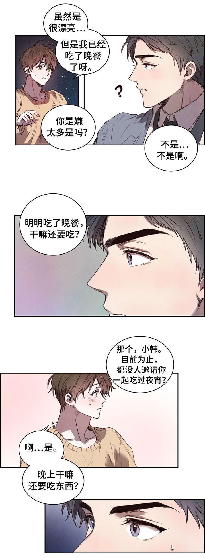 柳树下的浪漫漫画,第7章：夜宵5图