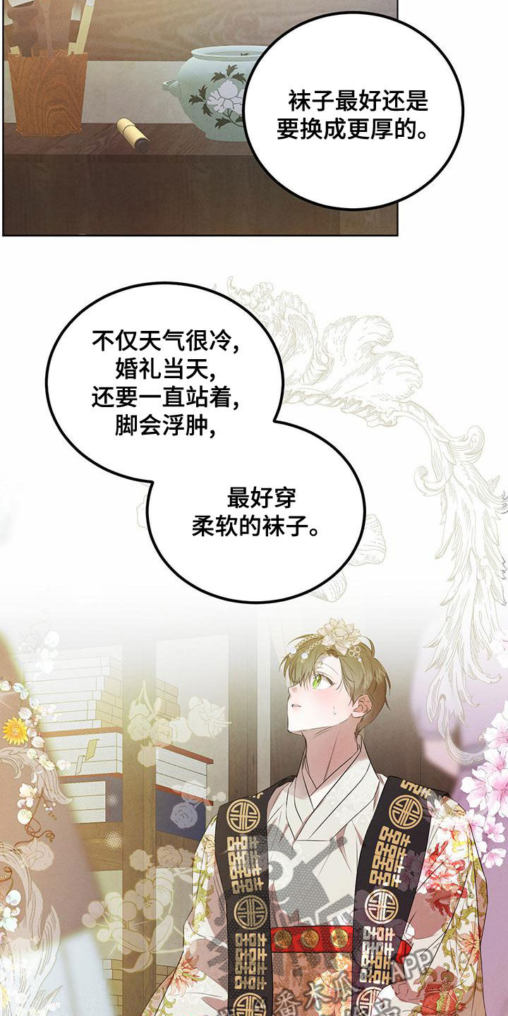 柳树下的浪漫漫画,第121章：【番外】改掉习惯5图