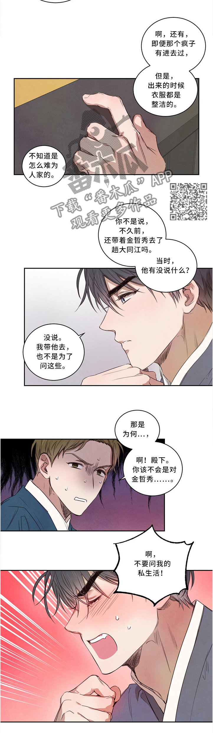 柳树下的浪漫漫画,第13章：皇子的尊严5图